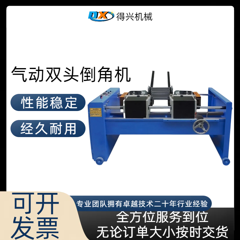 【油壓雙頭】倒角機特價促銷 省時省電高產 免費技術指導